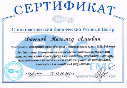 Сертификат